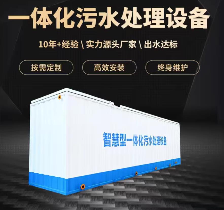 桦川一体化污水处理设备_生活污水处理_甘肃嘉源通环保